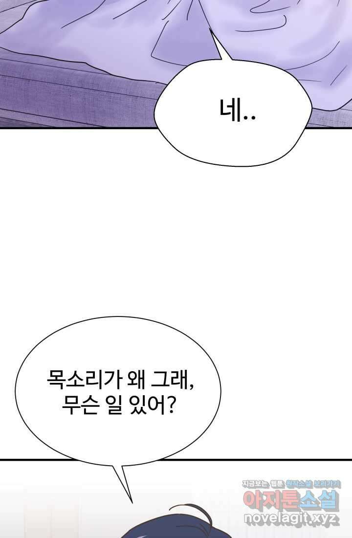 학교로 간 보스 84화 39