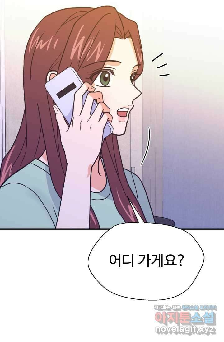학교로 간 보스 84화 45