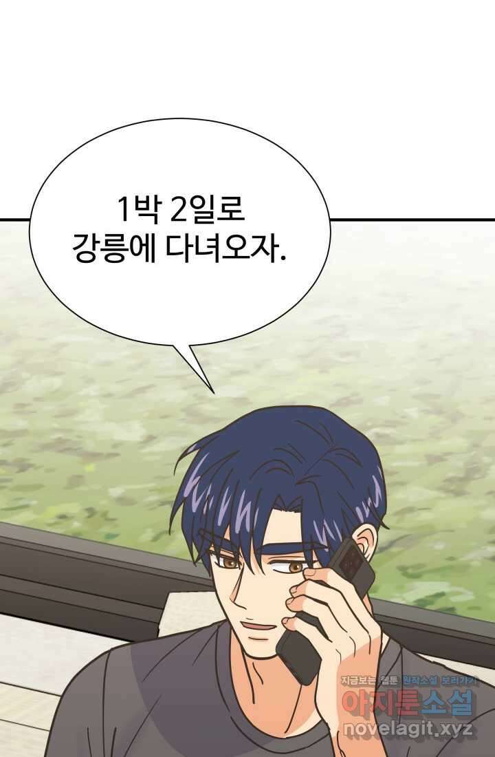 학교로 간 보스 84화 46