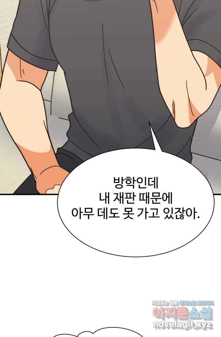 학교로 간 보스 84화 47