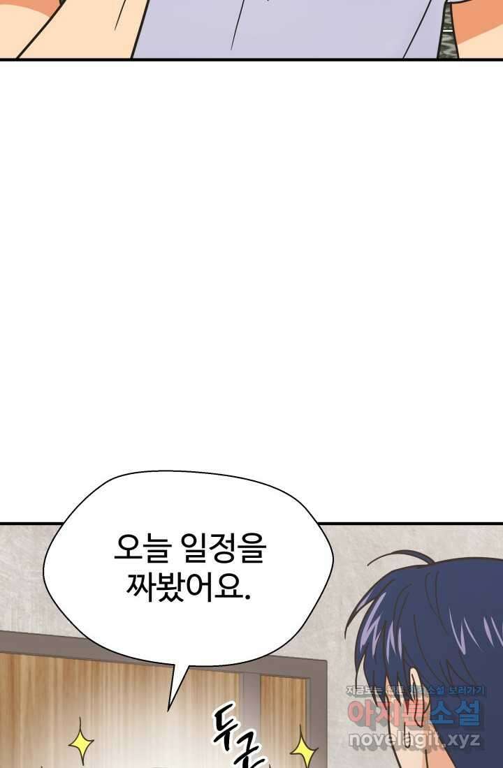 학교로 간 보스 84화 52