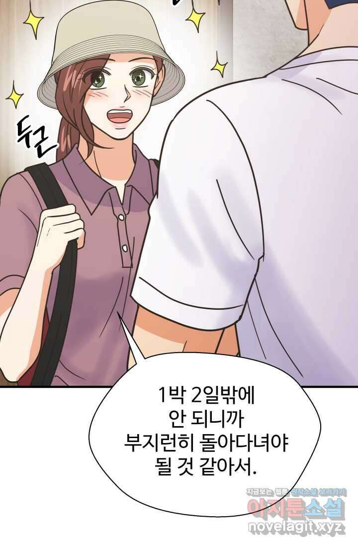 학교로 간 보스 84화 53