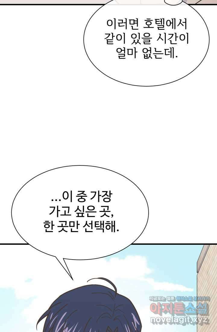 학교로 간 보스 84화 55