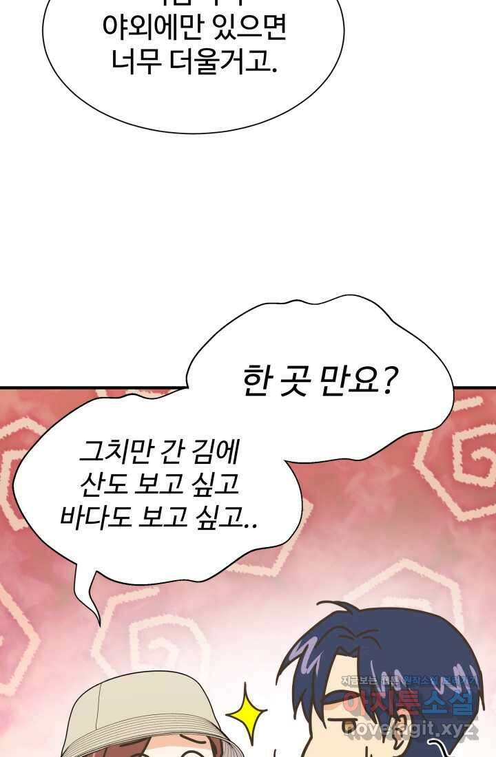 학교로 간 보스 84화 57