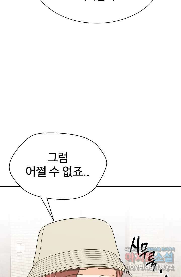 학교로 간 보스 84화 61