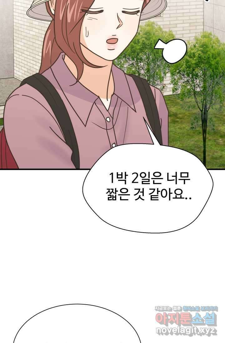 학교로 간 보스 84화 62