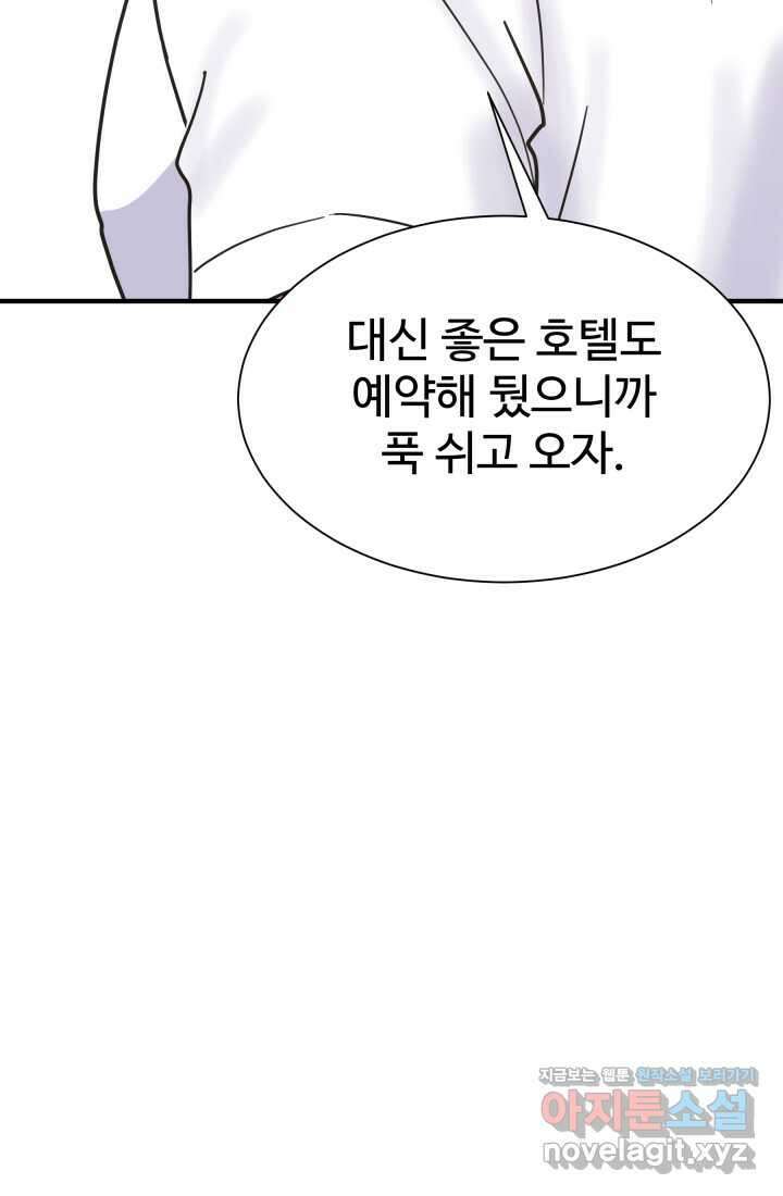 학교로 간 보스 84화 64