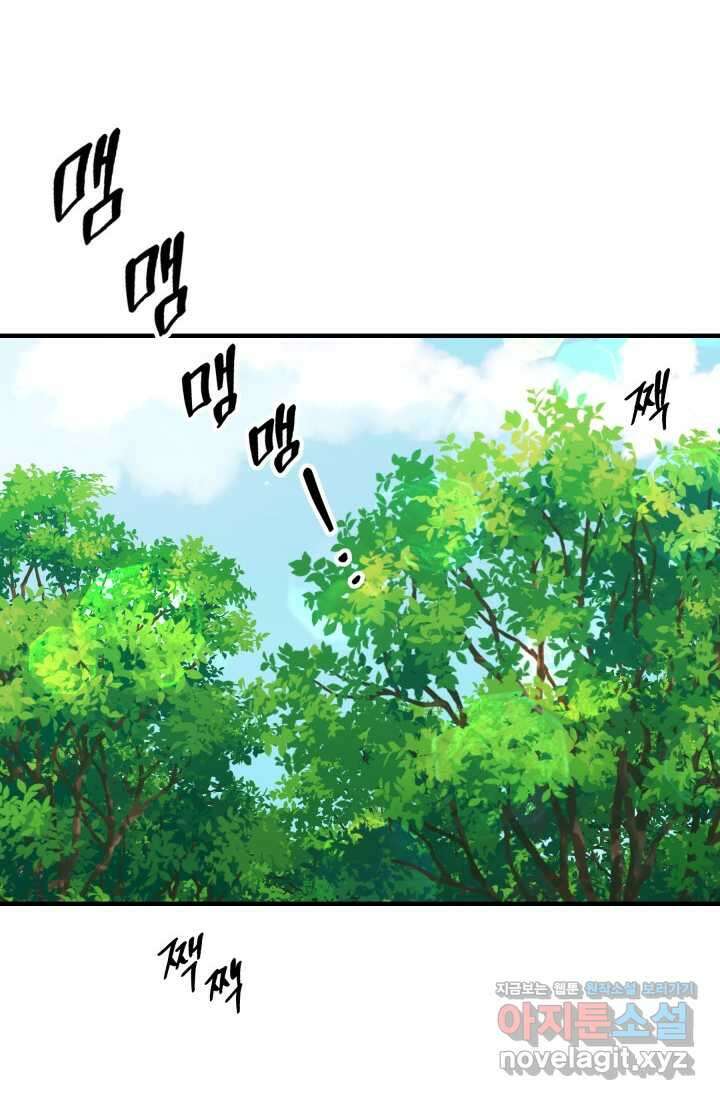 학교로 간 보스 84화 65