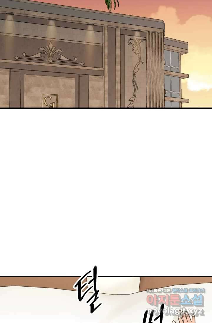 학교로 간 보스 84화 72