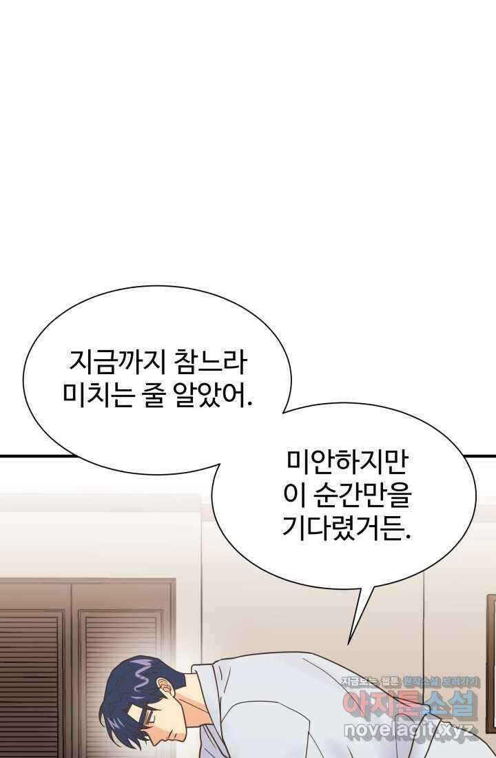 학교로 간 보스 84화 74