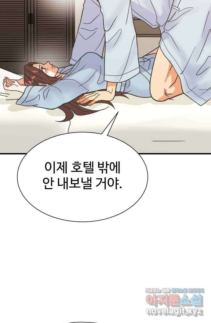 학교로 간 보스 84화 75