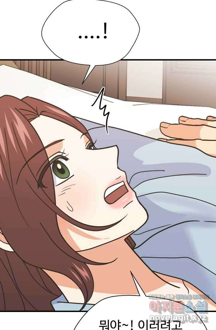 학교로 간 보스 84화 76