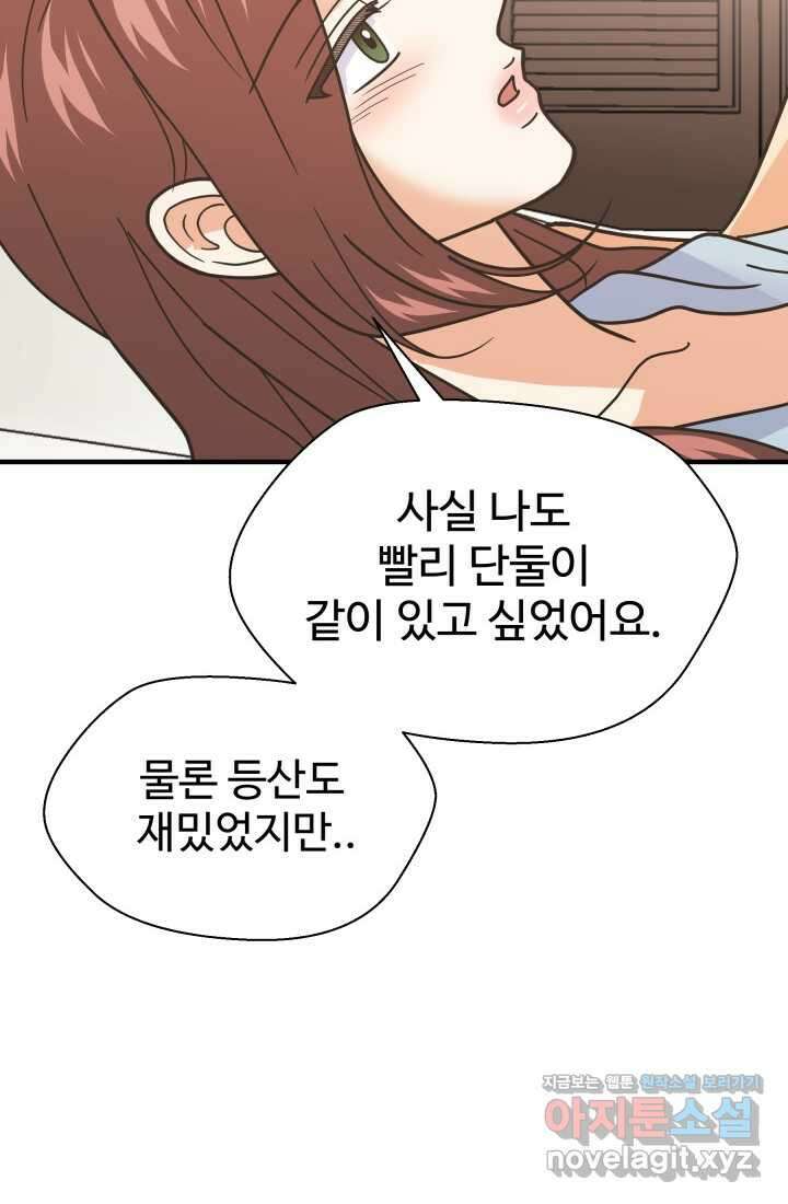 학교로 간 보스 84화 81
