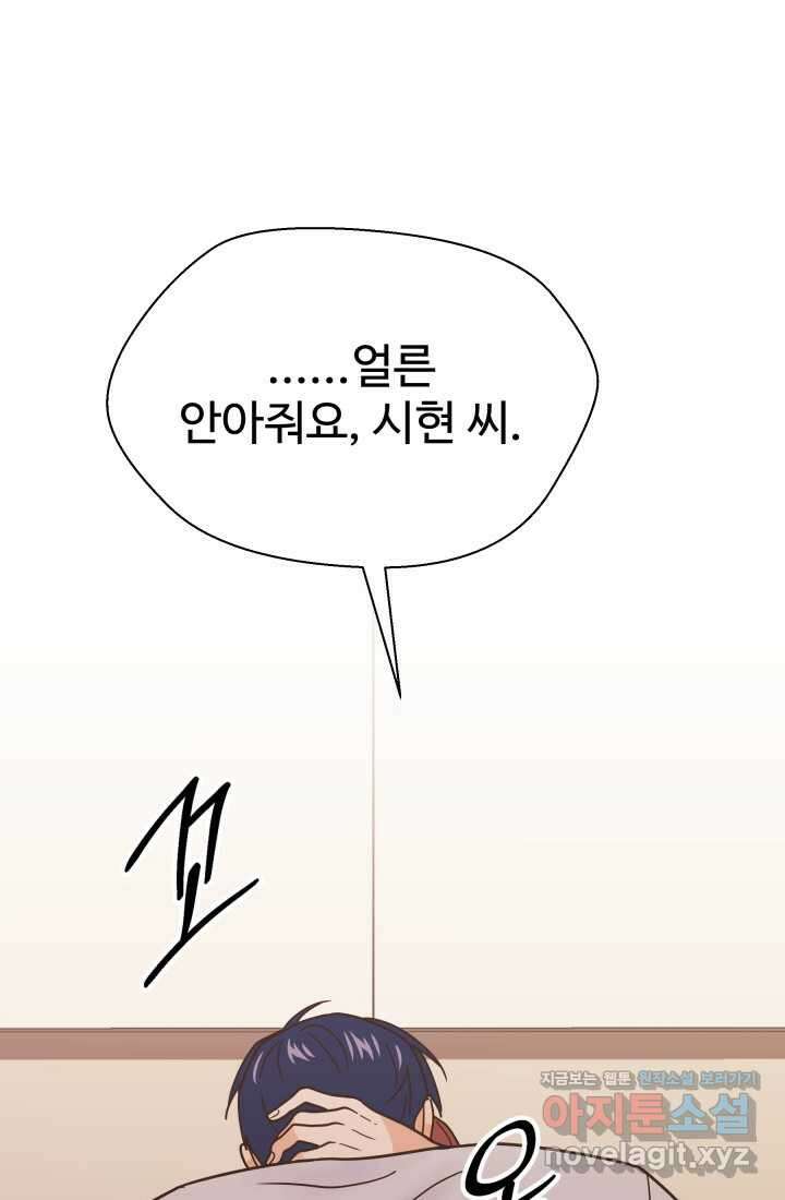 학교로 간 보스 84화 82