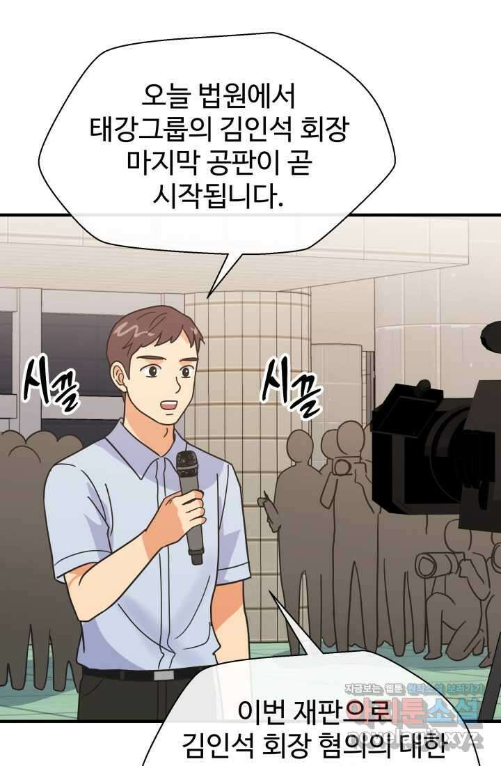 학교로 간 보스 84화 86