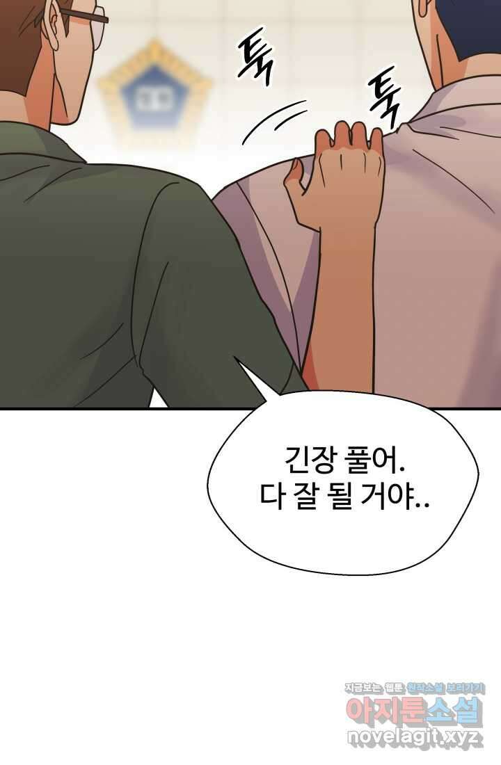 학교로 간 보스 84화 89