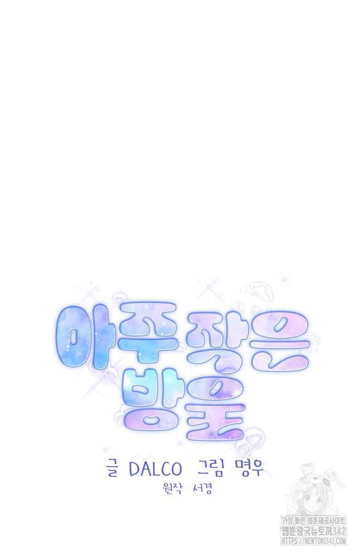 아주 작은 방울 37화 32
