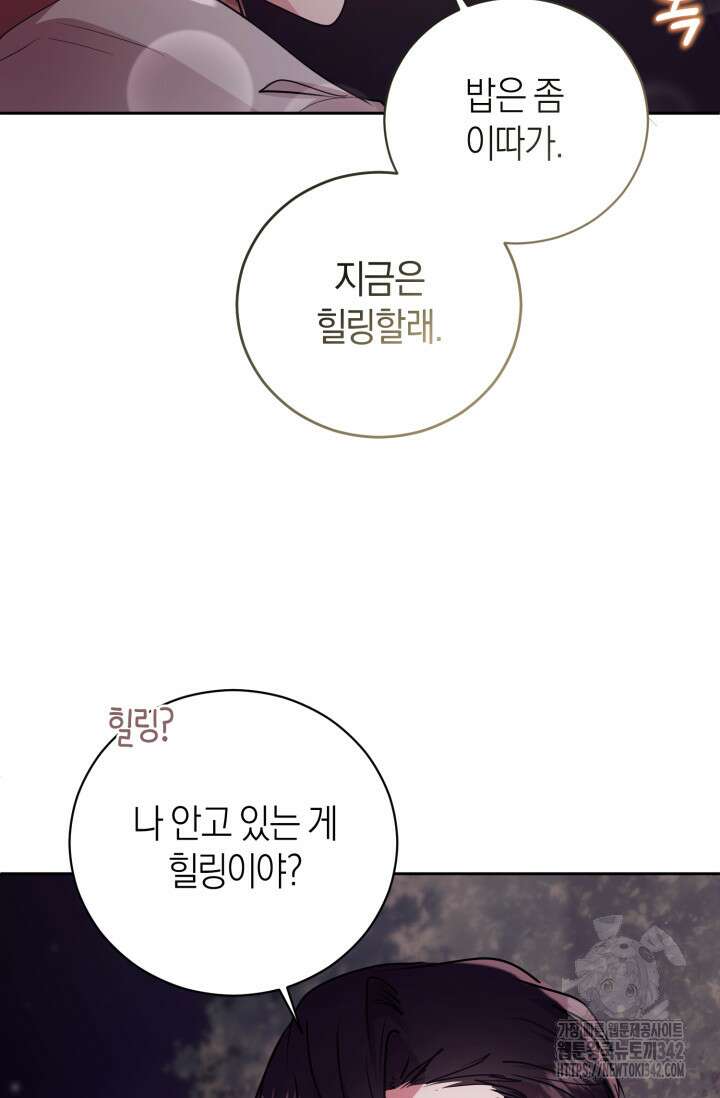 아주 작은 방울 37화 44