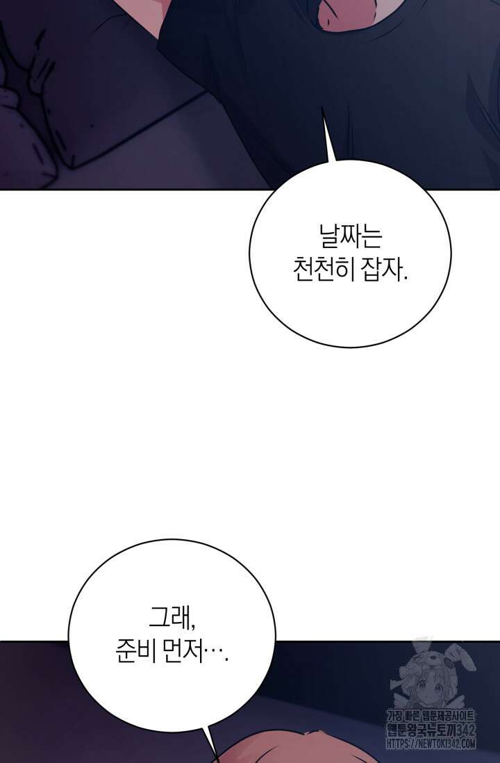아주 작은 방울 37화 69