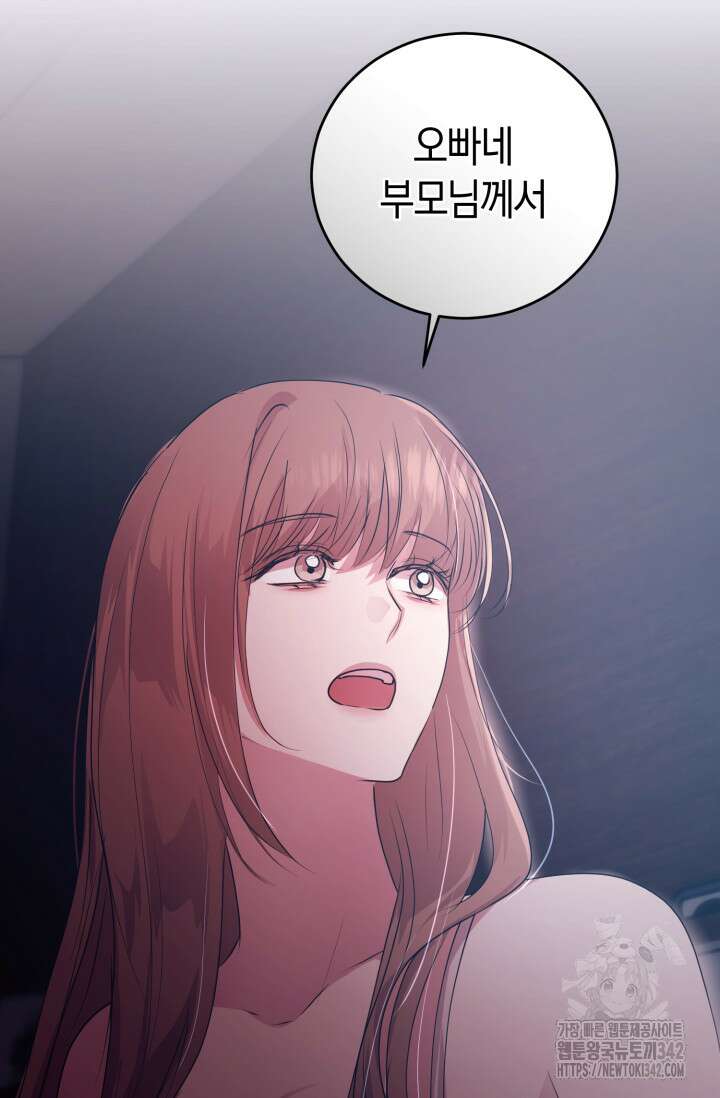 아주 작은 방울 37화 82
