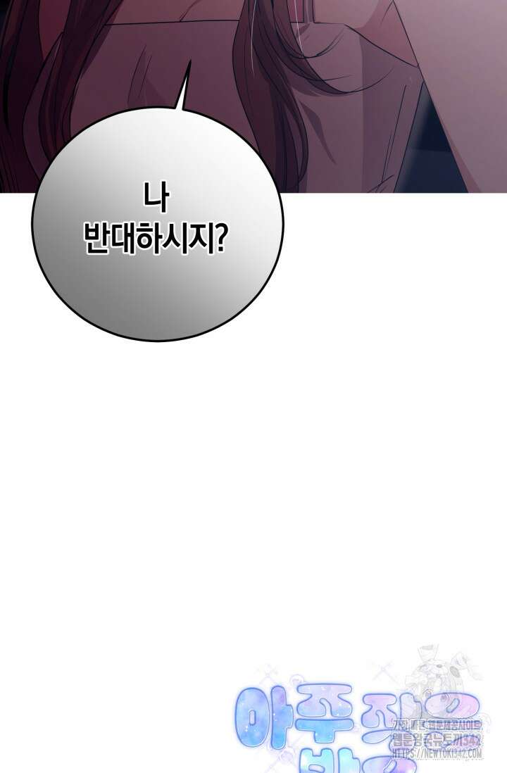 아주 작은 방울 37화 83