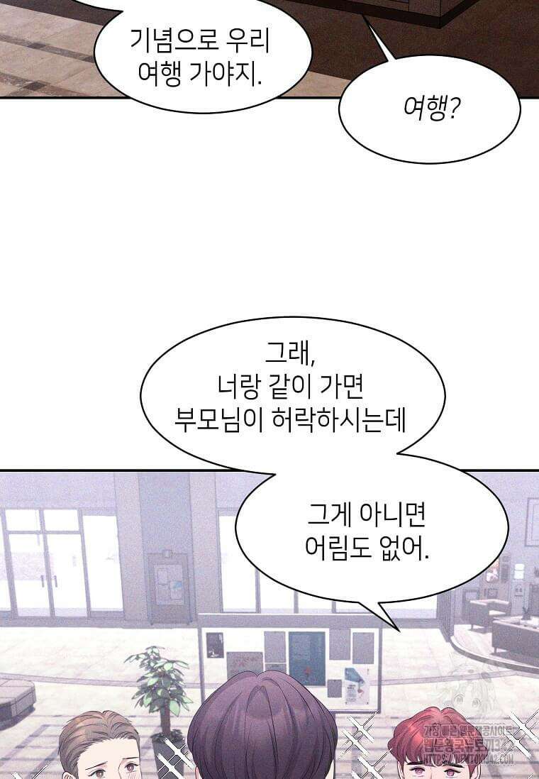 집착의 이유 63화 3