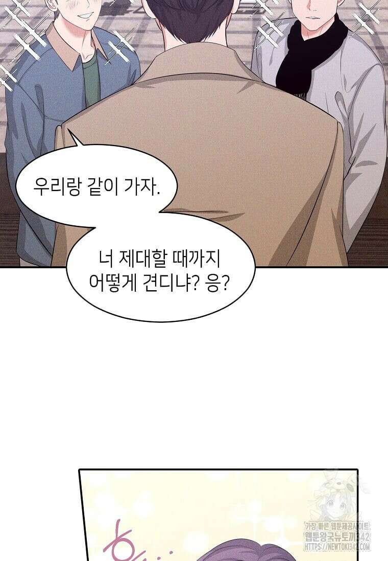 집착의 이유 63화 4