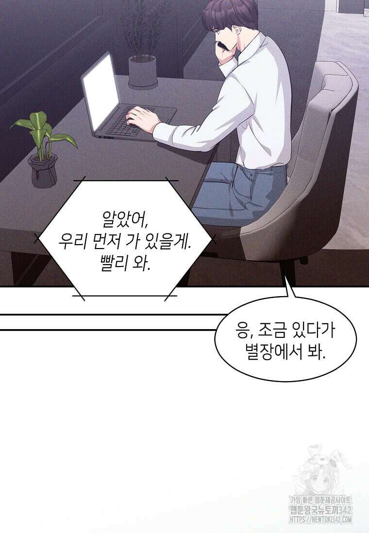 집착의 이유 63화 8