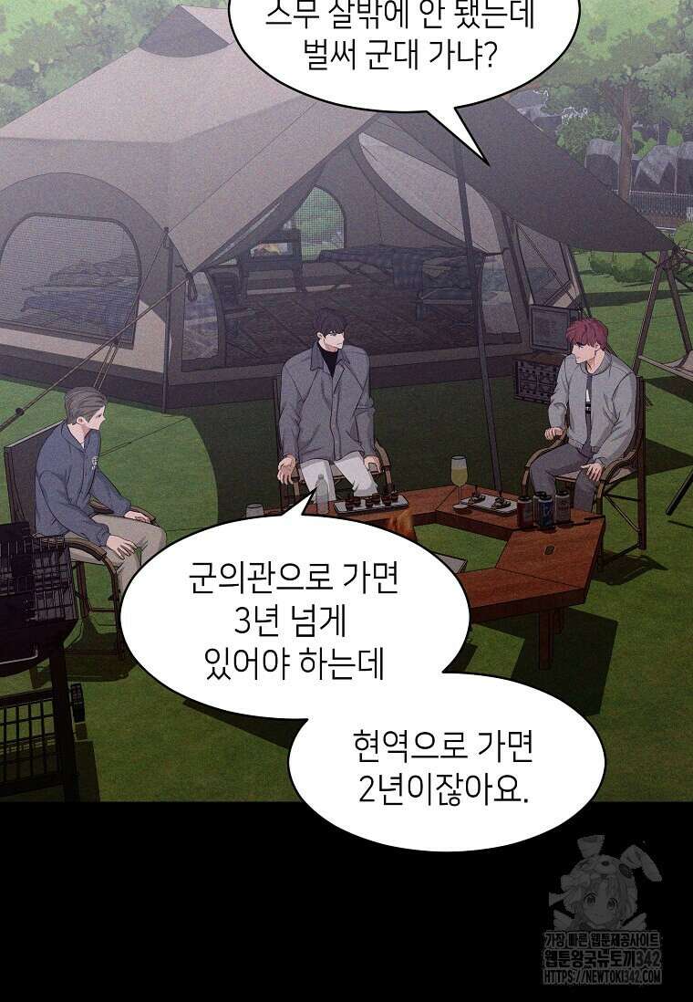 집착의 이유 63화 13