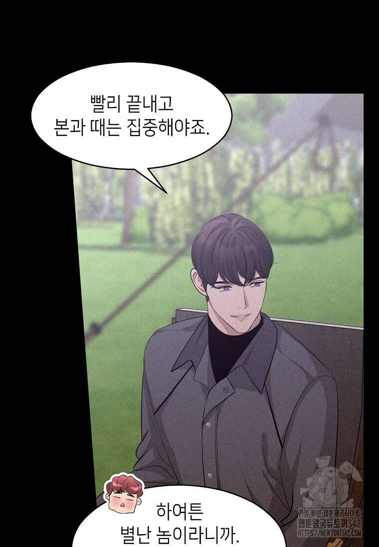 집착의 이유 63화 14