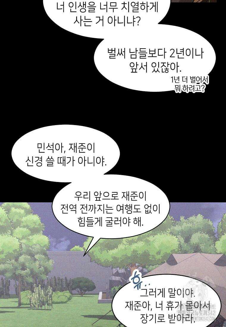 집착의 이유 63화 15