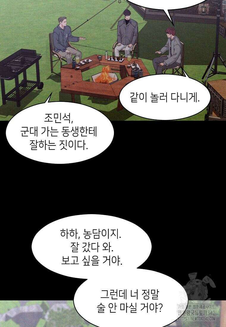 집착의 이유 63화 16
