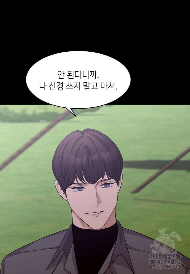 집착의 이유 63화 18
