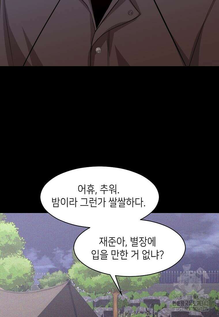 집착의 이유 63화 19