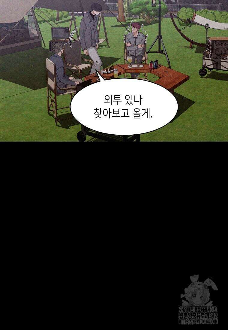 집착의 이유 63화 20