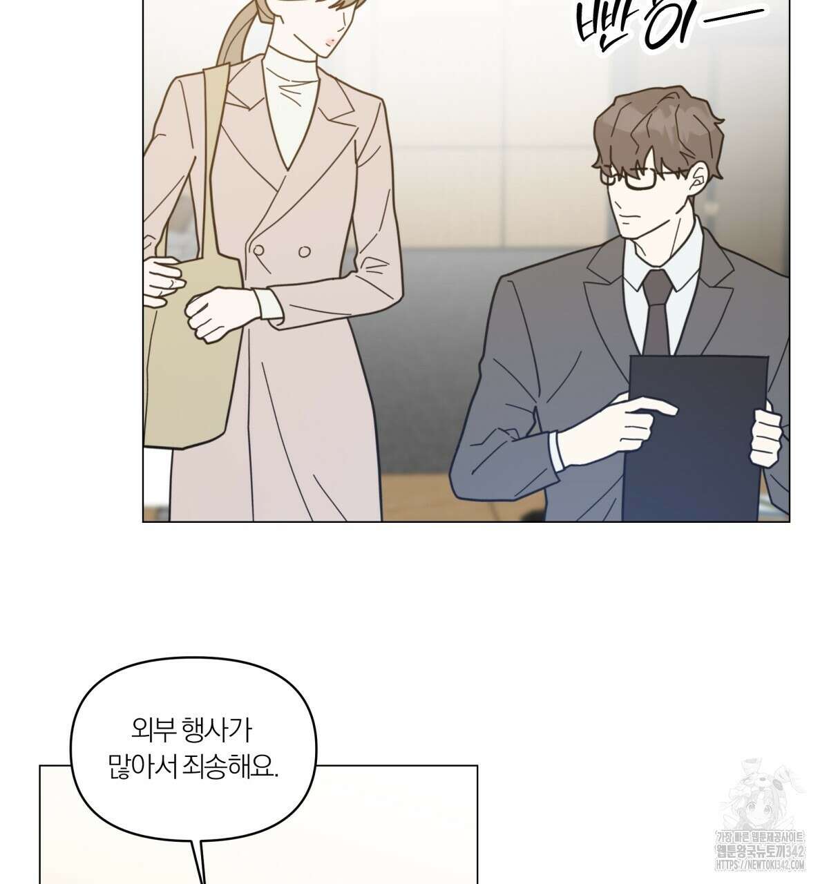 상사의 몸을 사로잡는 방법 28화 2