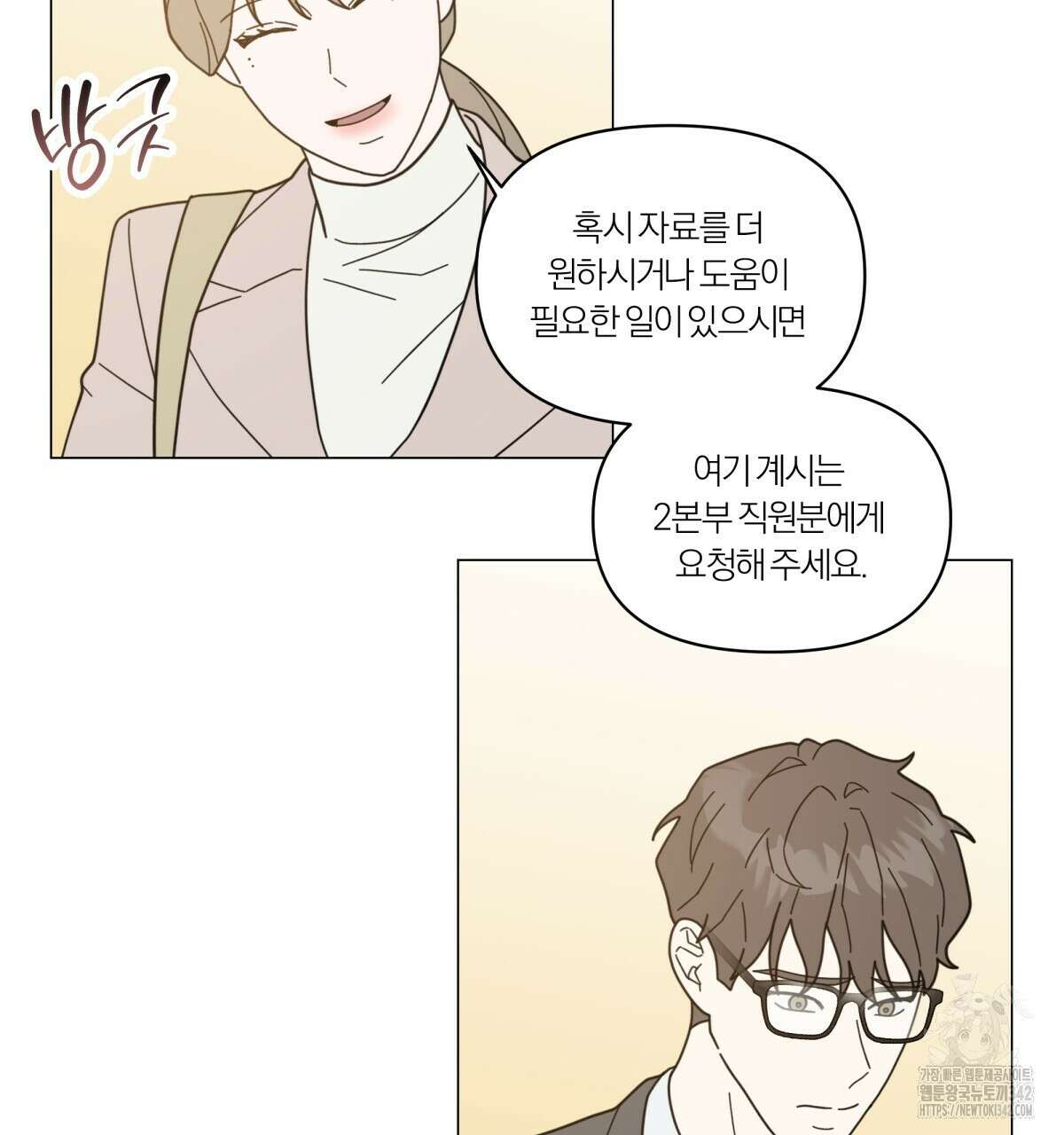 상사의 몸을 사로잡는 방법 28화 4