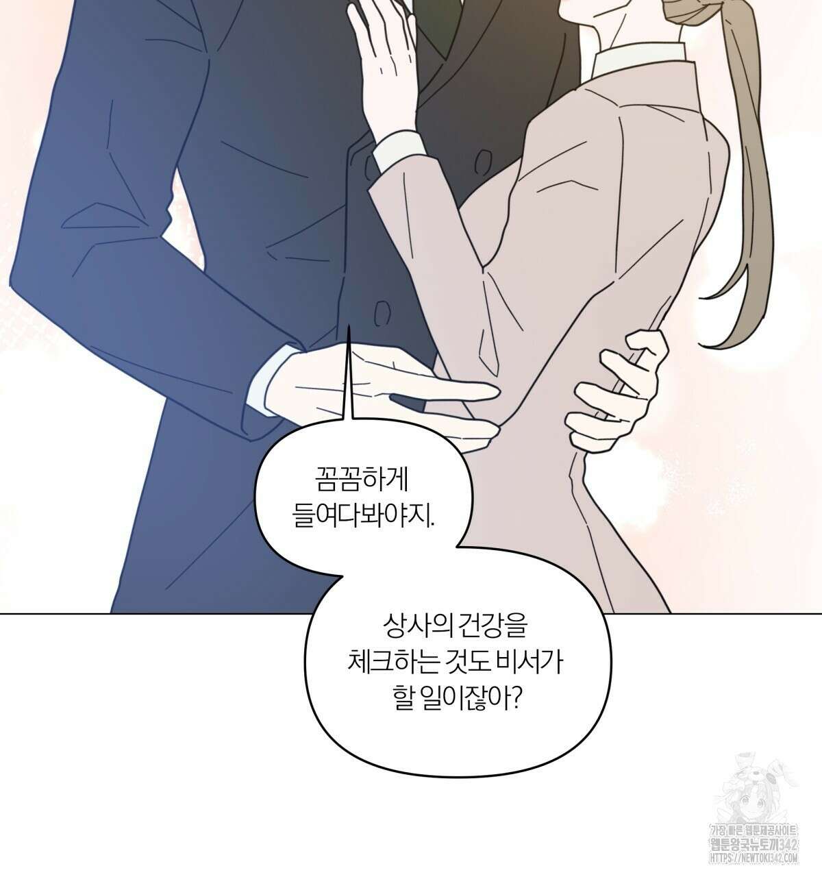 상사의 몸을 사로잡는 방법 28화 16