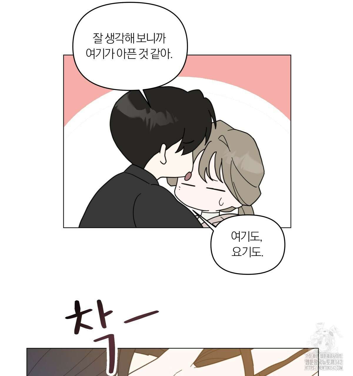 상사의 몸을 사로잡는 방법 28화 17