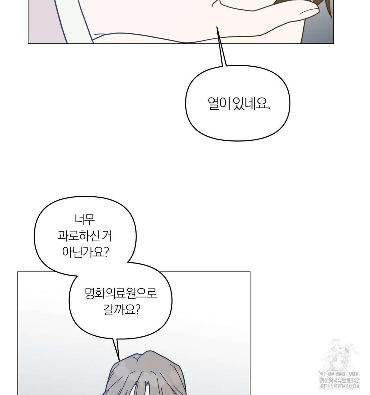 상사의 몸을 사로잡는 방법 28화 19