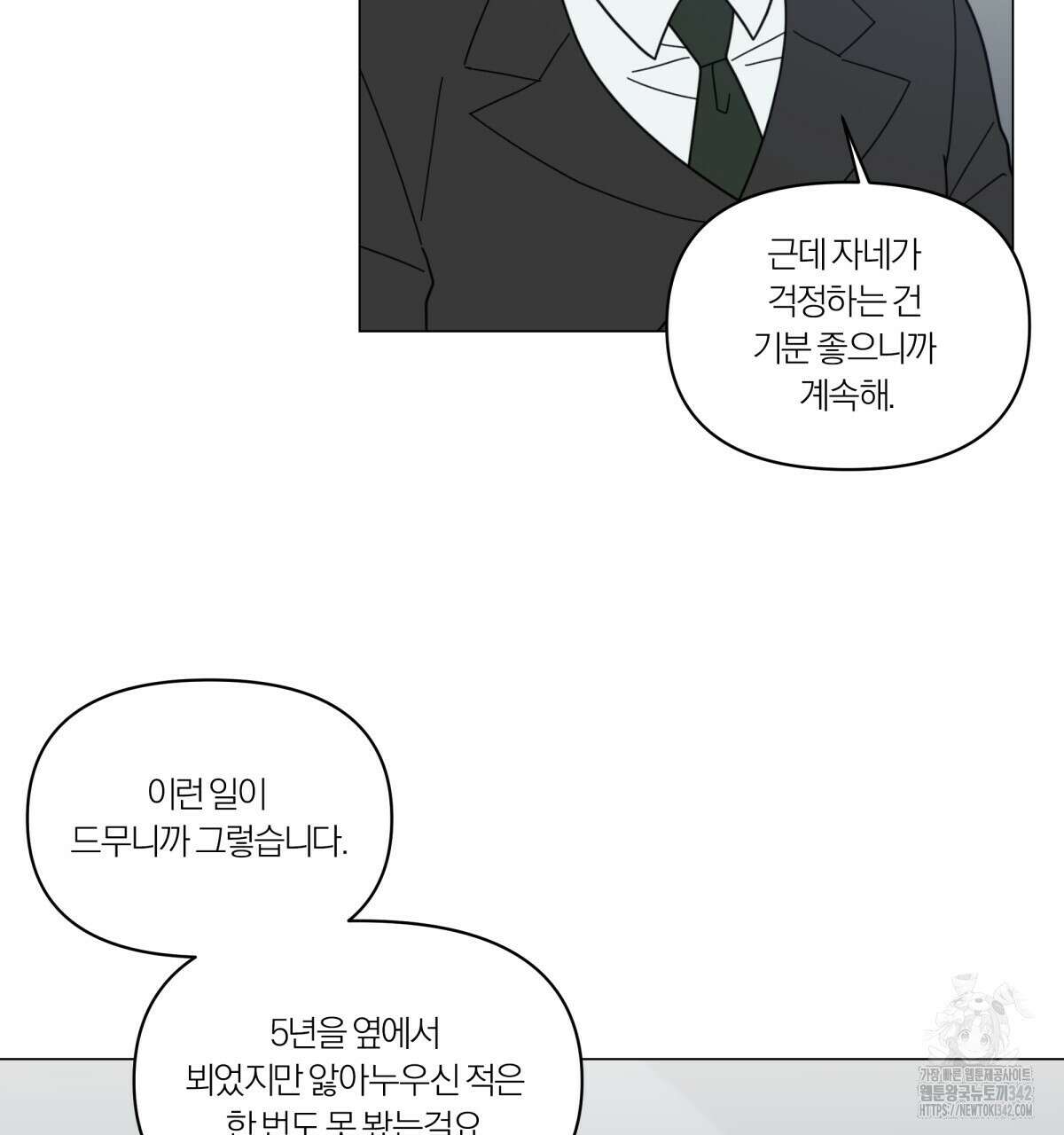 상사의 몸을 사로잡는 방법 28화 22