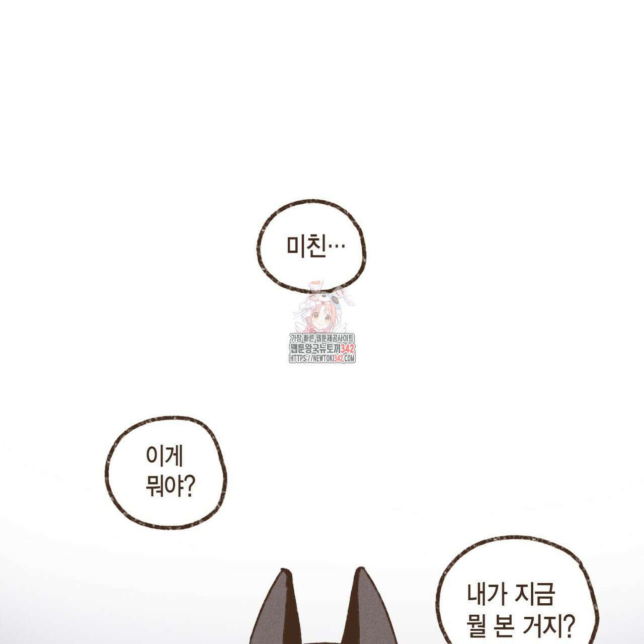 엔네아드(ENNEAD) 시즌2 94화 1