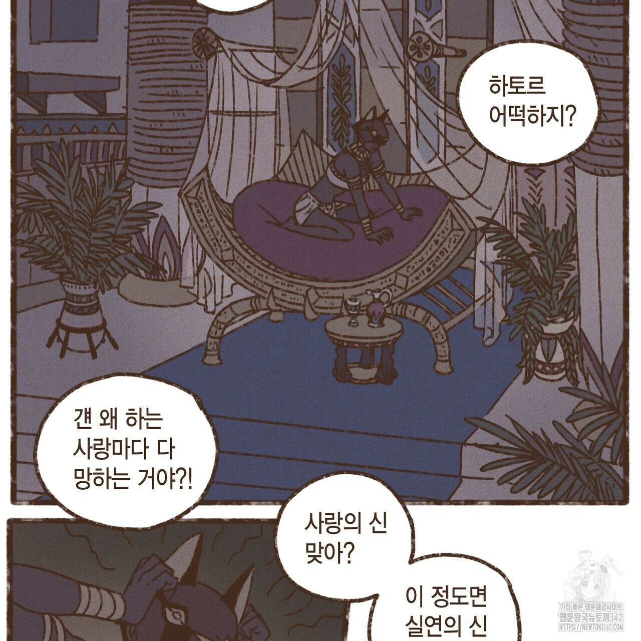 엔네아드(ENNEAD) 시즌2 94화 3