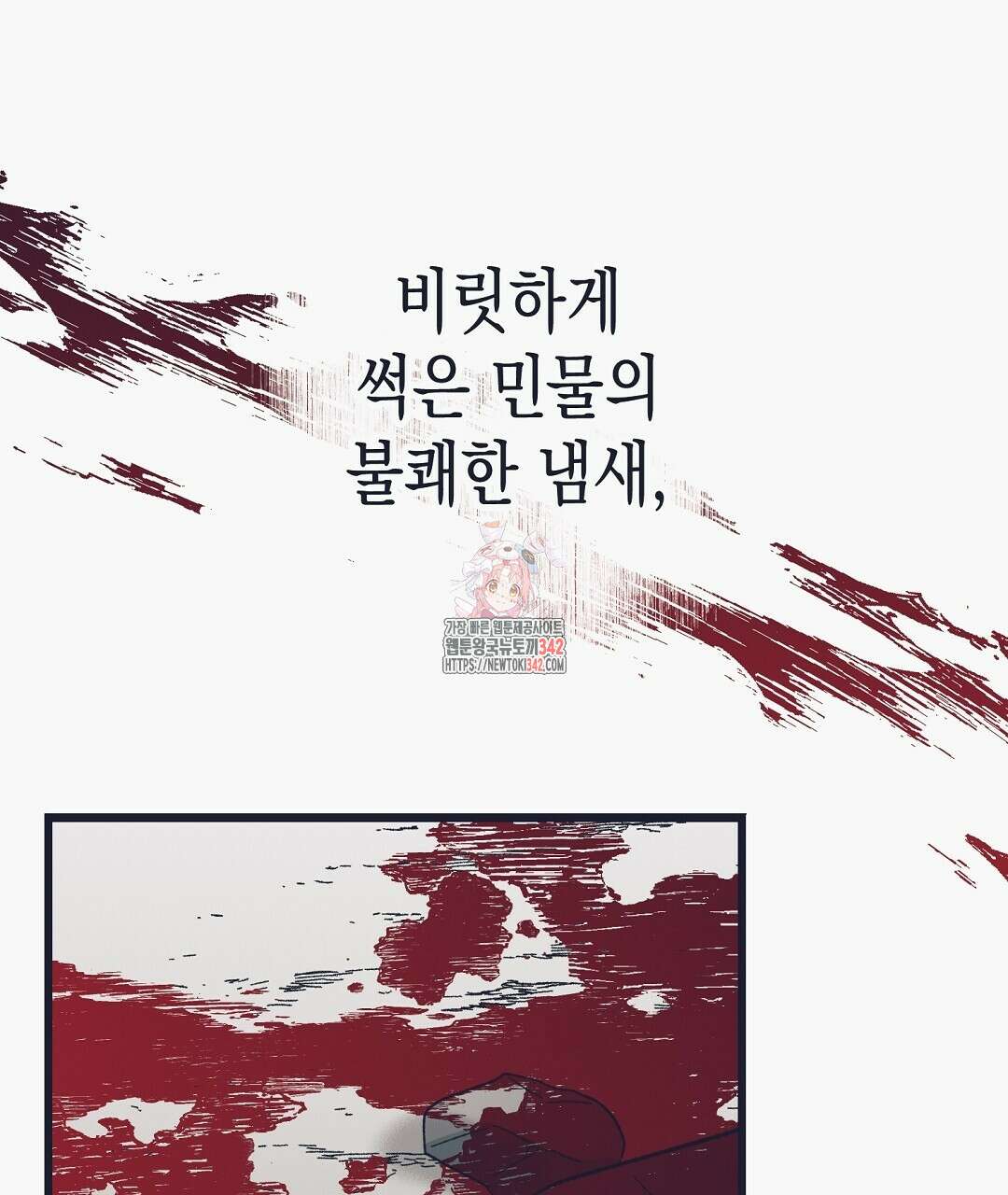 불길한 손님 29화 1