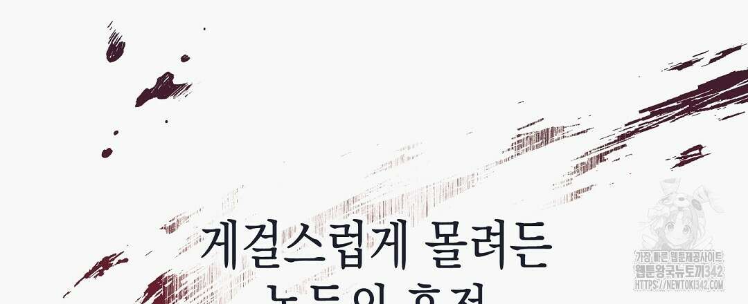 불길한 손님 29화 3
