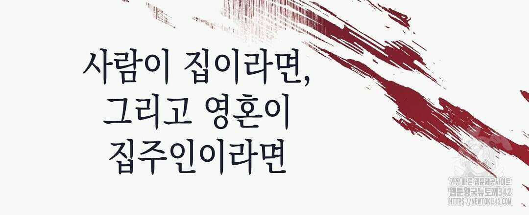 불길한 손님 29화 6