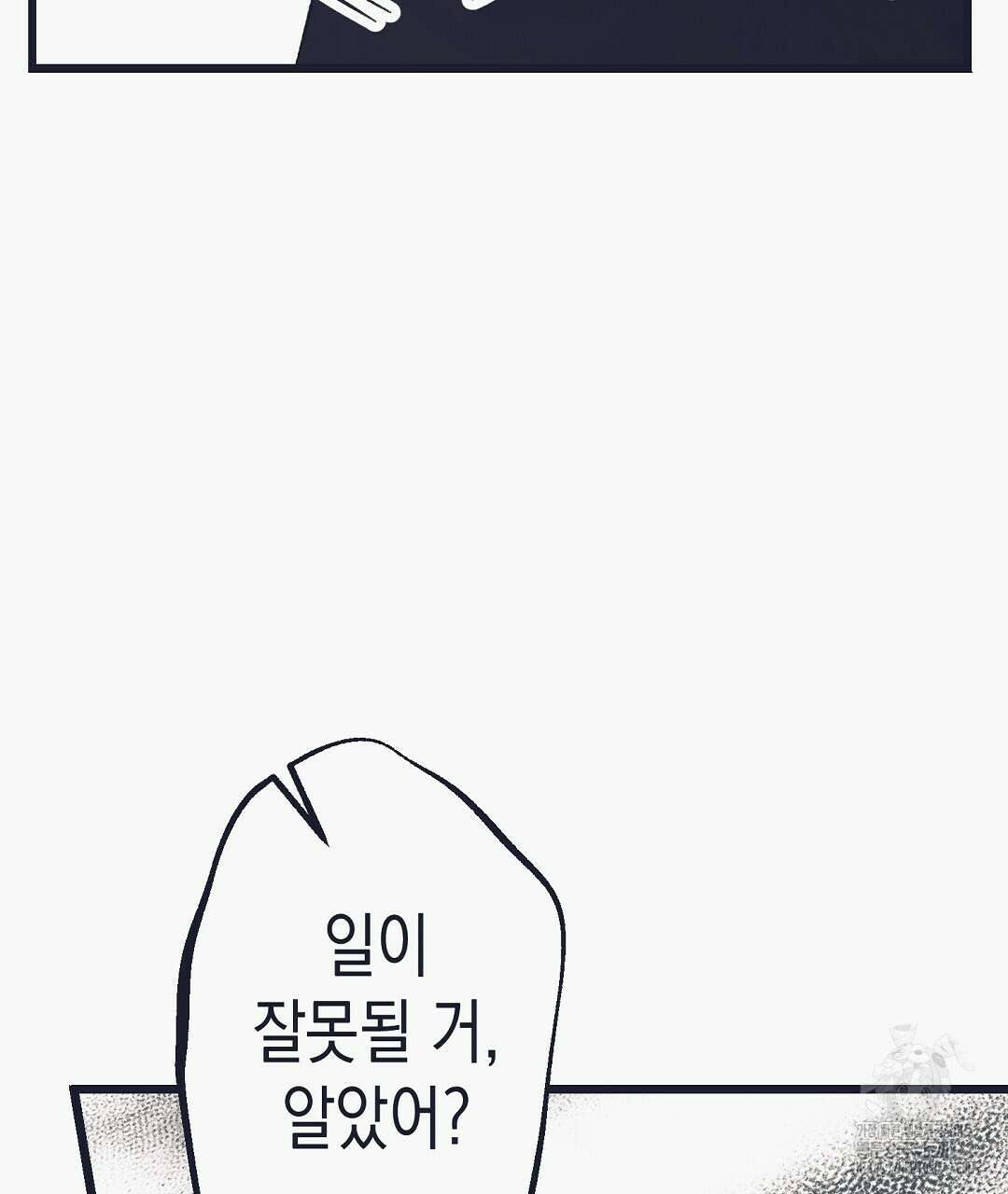 불길한 손님 29화 13