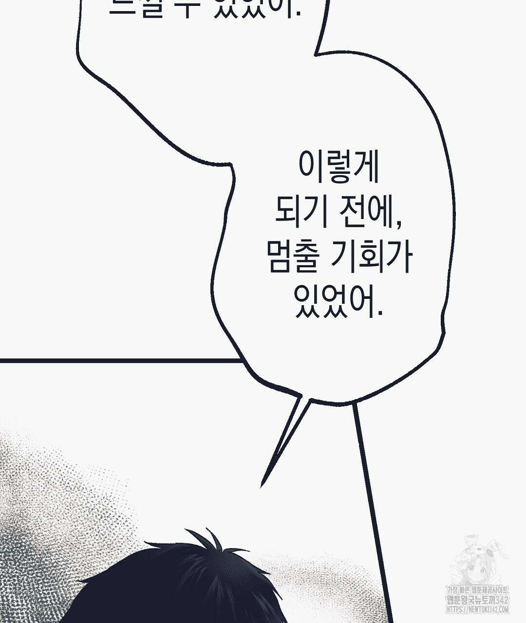 불길한 손님 29화 17