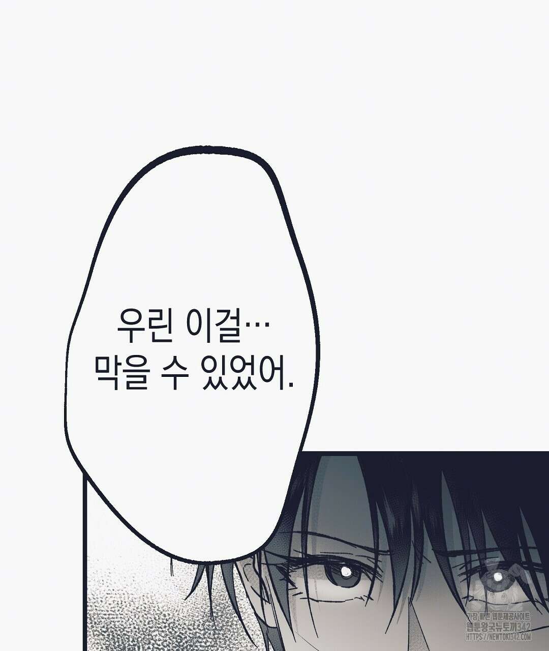 불길한 손님 29화 20