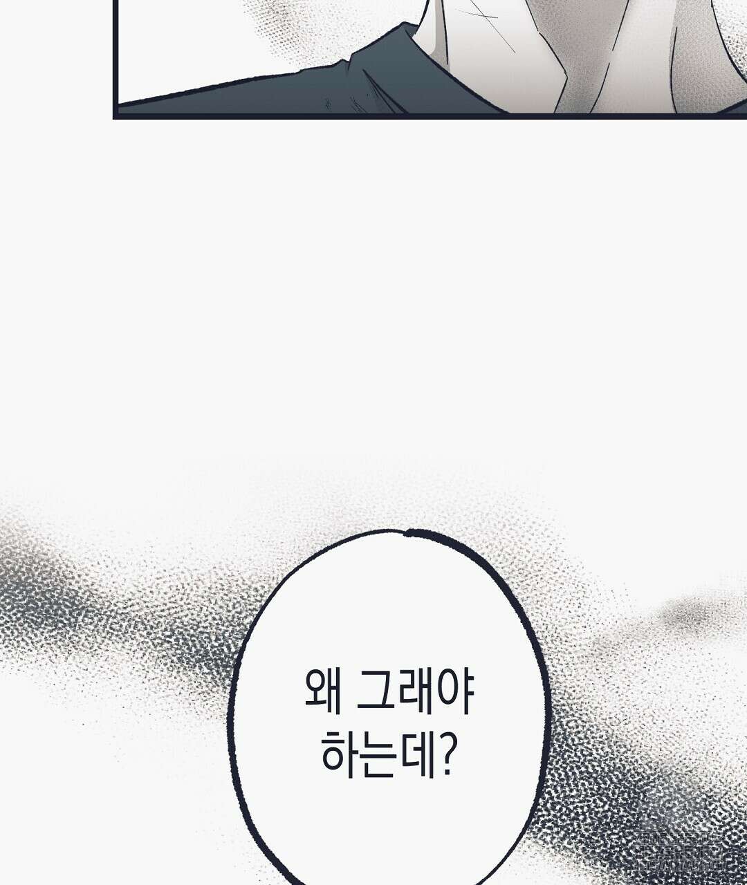 불길한 손님 29화 22